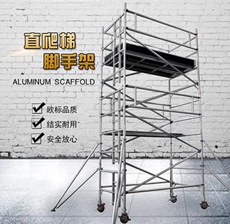 铝合金脚手架应注意事项